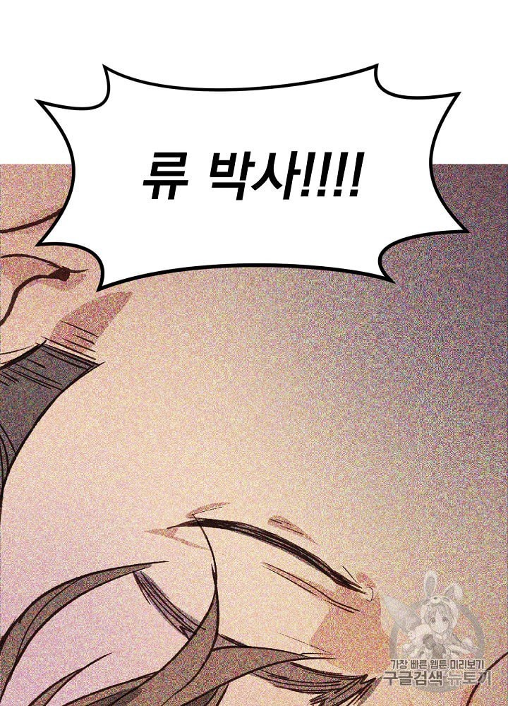 I’m The Only One With Genius DNA Ch.3 p41