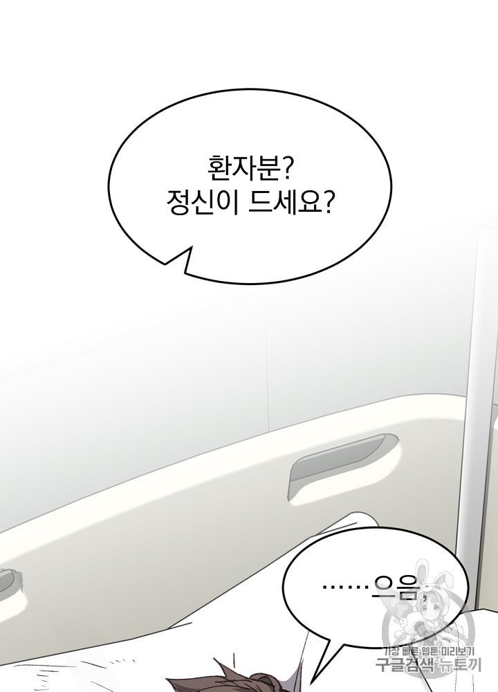 I’m The Only One With Genius DNA Ch.3 p49
