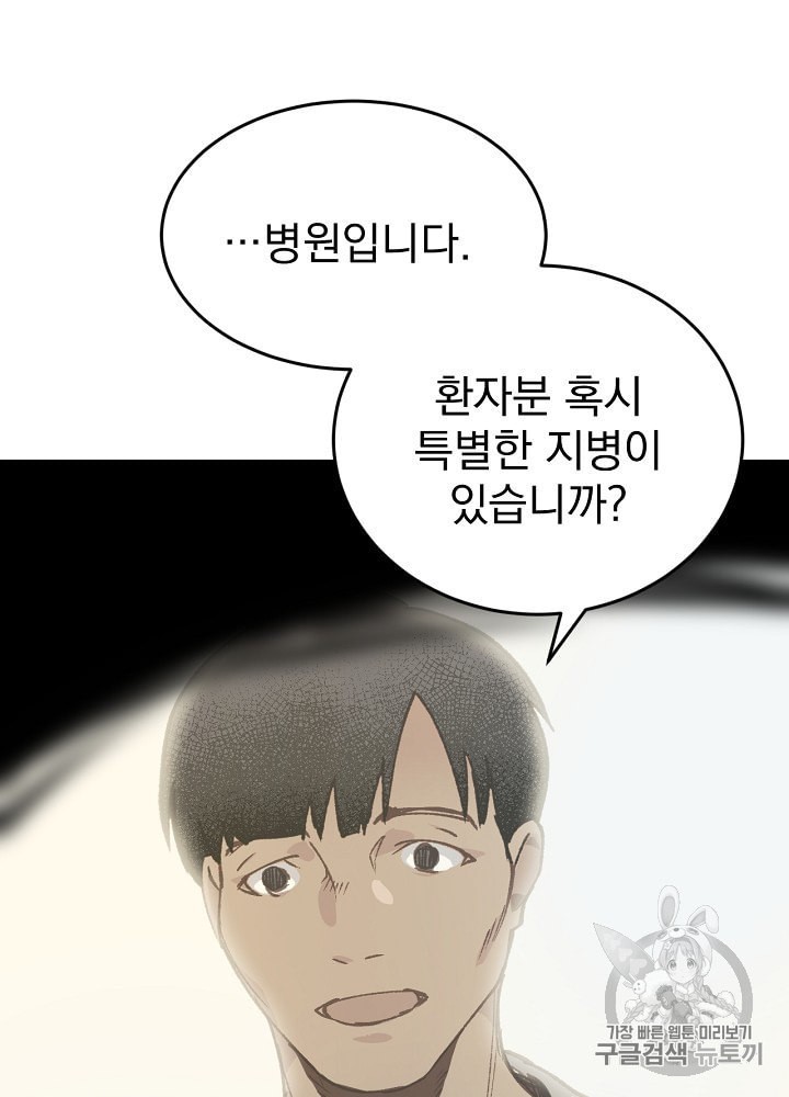 I’m The Only One With Genius DNA Ch.3 p52
