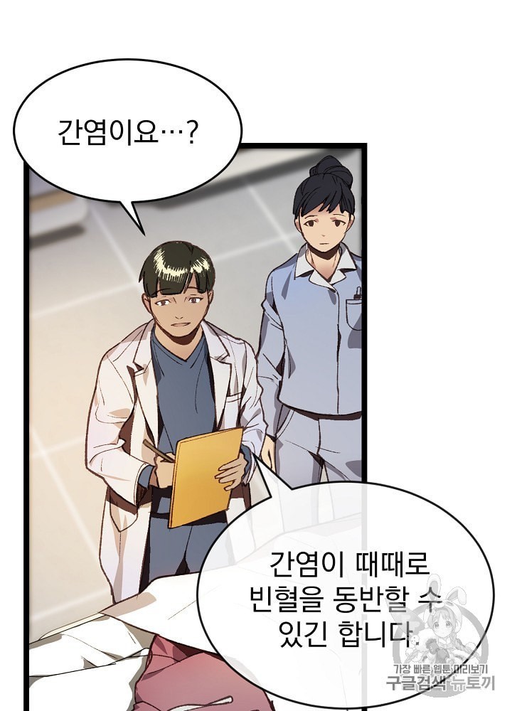 I’m The Only One With Genius DNA Ch.3 p54