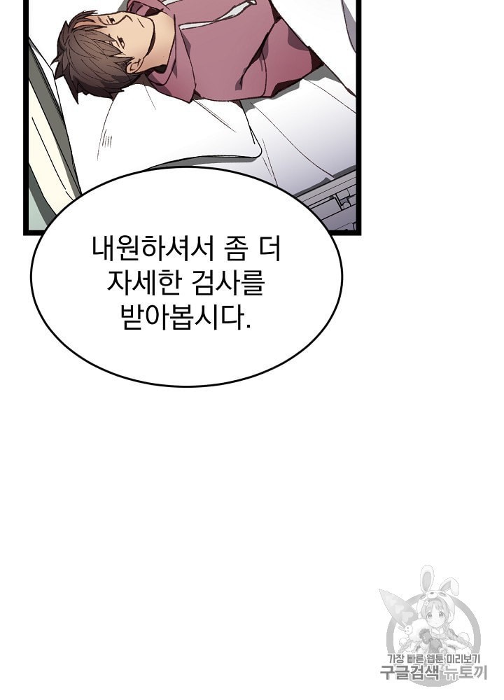 I’m The Only One With Genius DNA Ch.3 p55