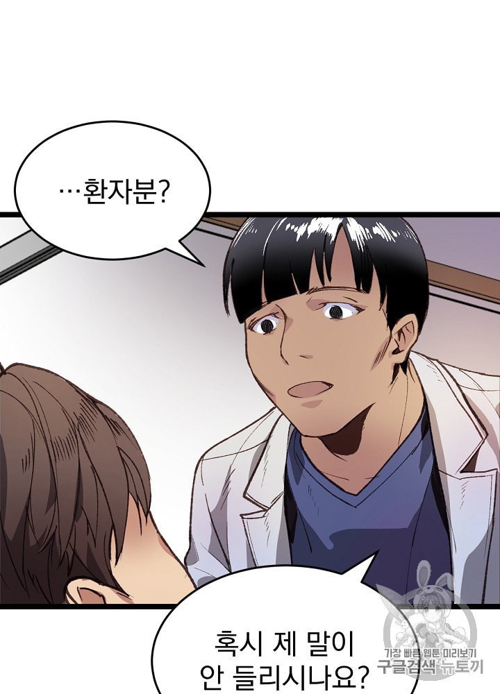 I’m The Only One With Genius DNA Ch.3 p58