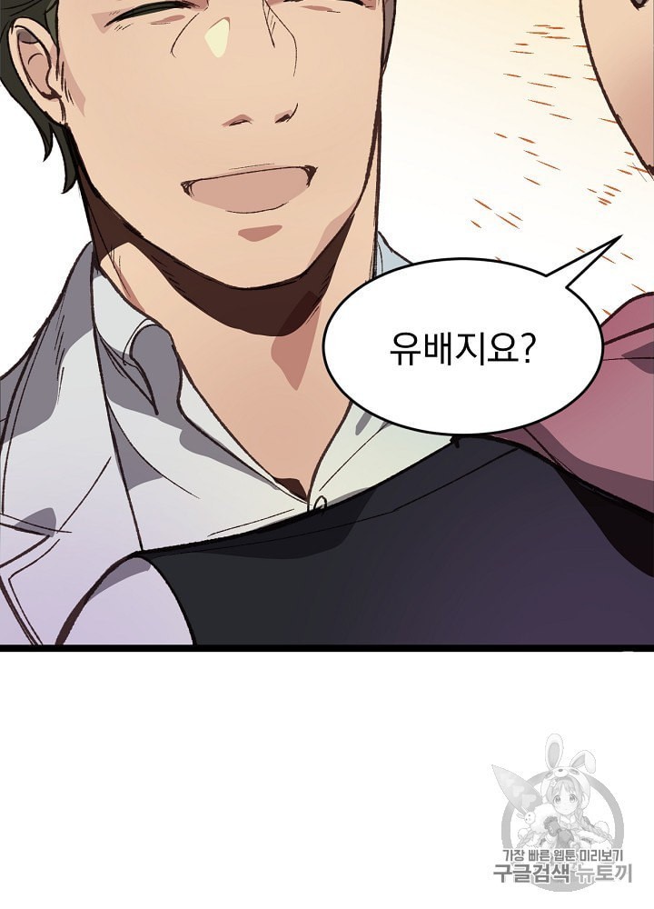 I’m The Only One With Genius DNA Ch.3 p6
