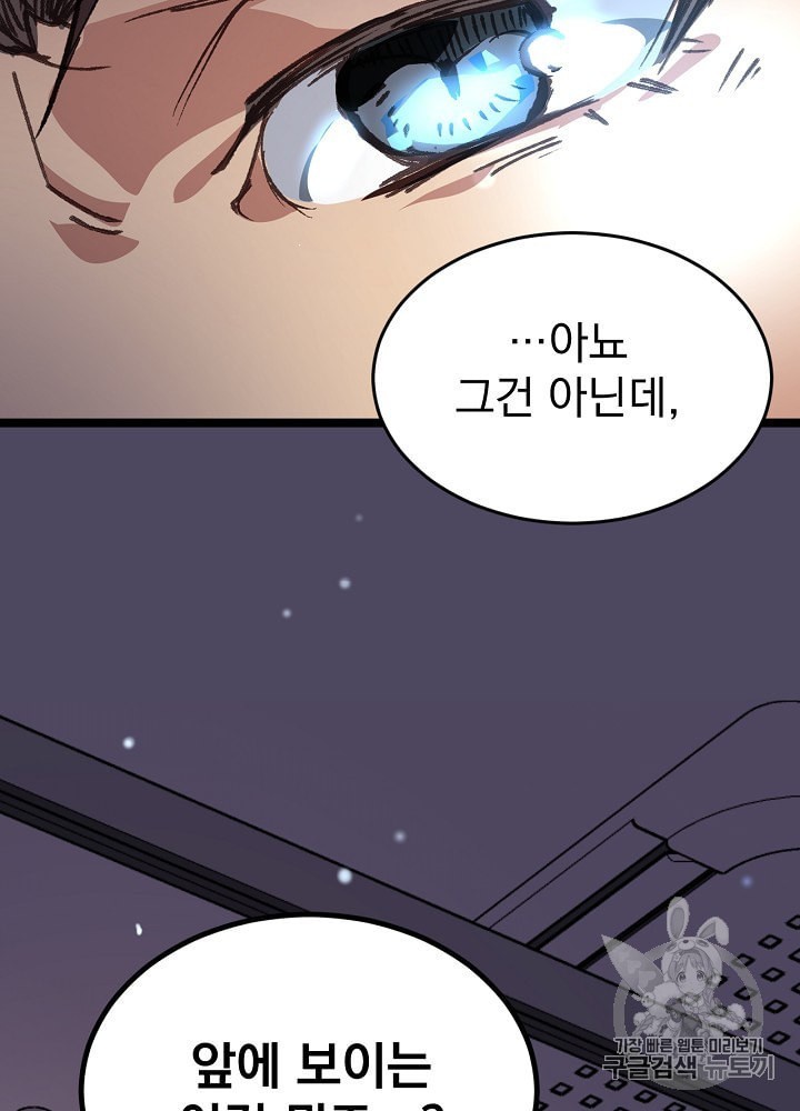 I’m The Only One With Genius DNA Ch.3 p60