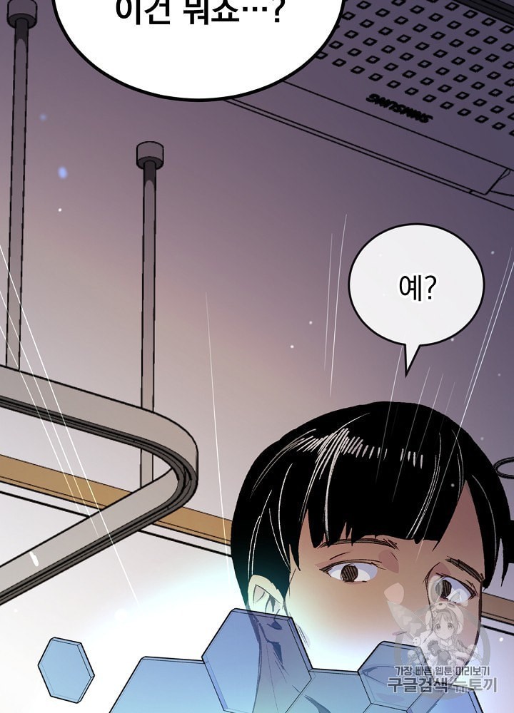 I’m The Only One With Genius DNA Ch.3 p61