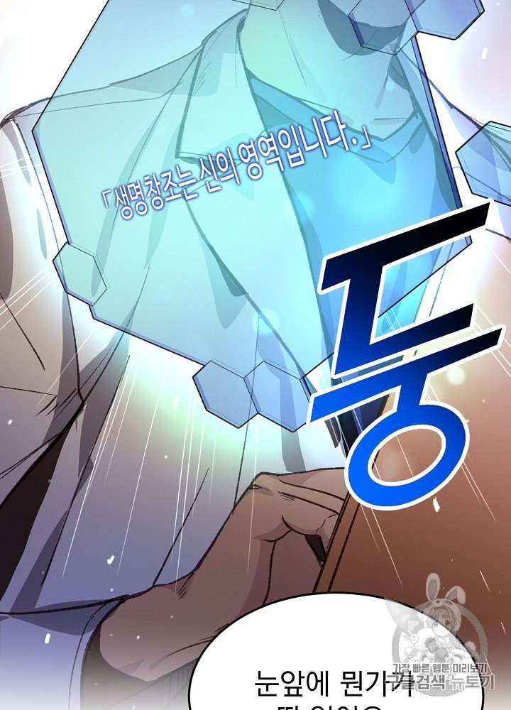 I’m The Only One With Genius DNA Ch.3 p62