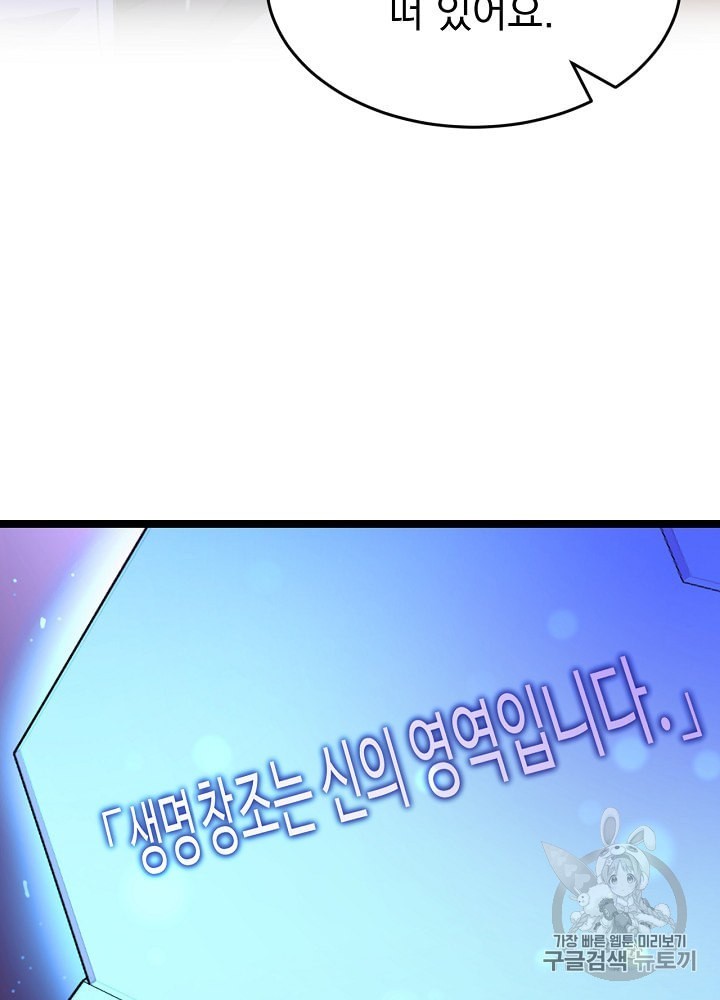 I’m The Only One With Genius DNA Ch.3 p63