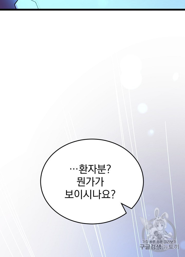 I’m The Only One With Genius DNA Ch.3 p64