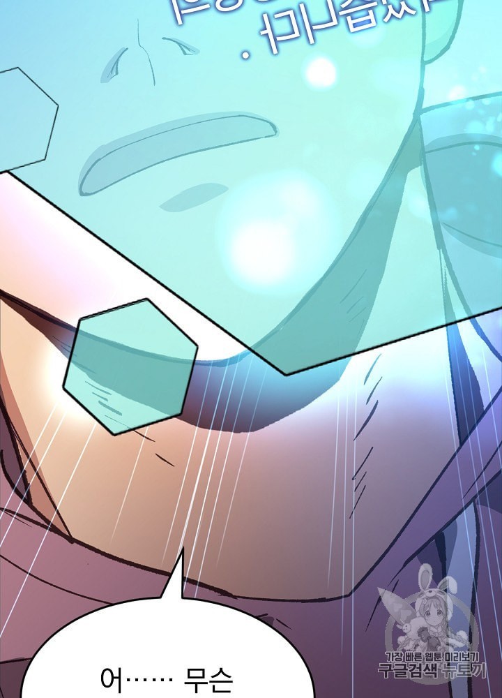 I’m The Only One With Genius DNA Ch.3 p66