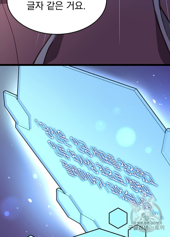 I’m The Only One With Genius DNA Ch.3 p67