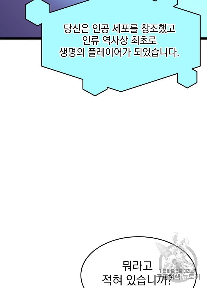 I’m The Only One With Genius DNA Ch.3 p68