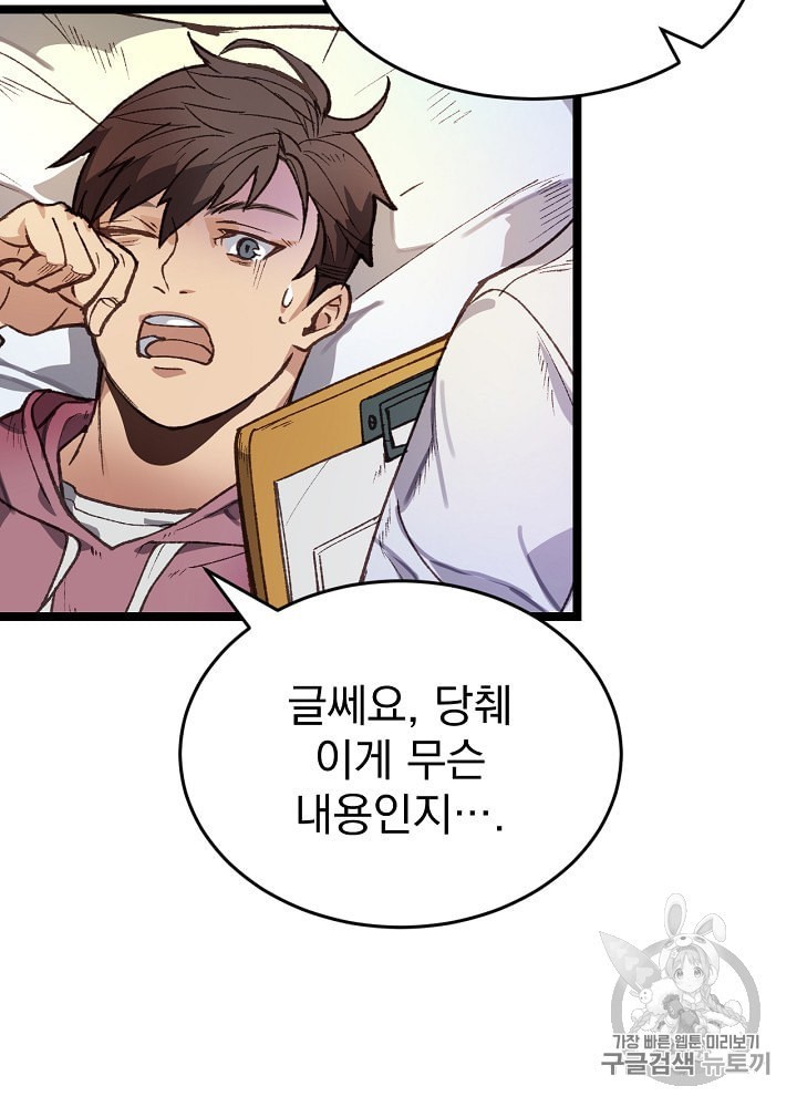I’m The Only One With Genius DNA Ch.3 p69