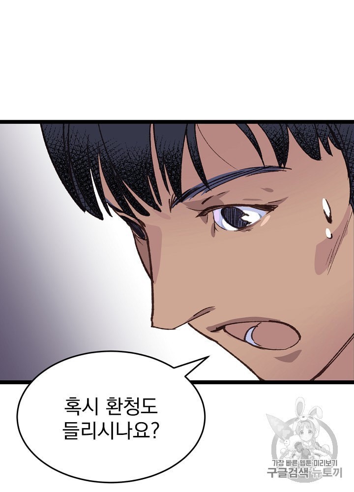 I’m The Only One With Genius DNA Ch.3 p70