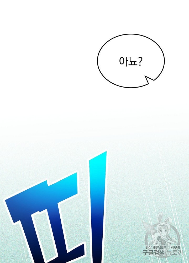 I’m The Only One With Genius DNA Ch.3 p71