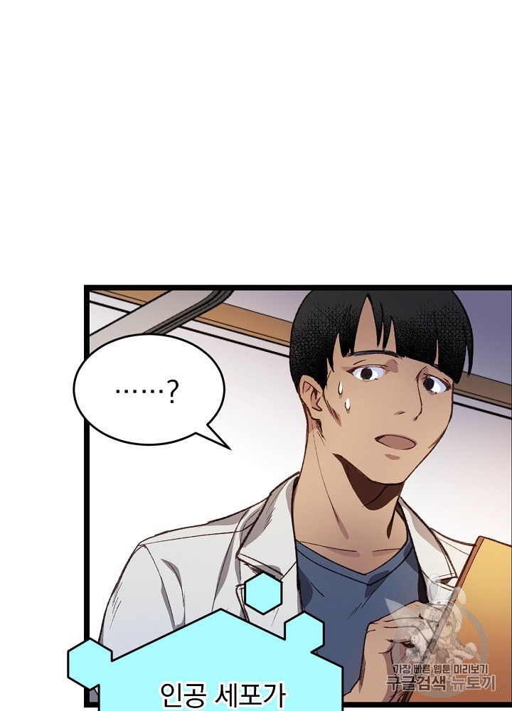 I’m The Only One With Genius DNA Ch.3 p74