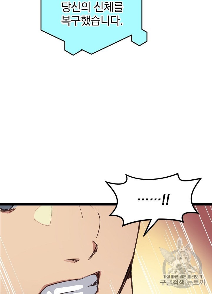 I’m The Only One With Genius DNA Ch.3 p75