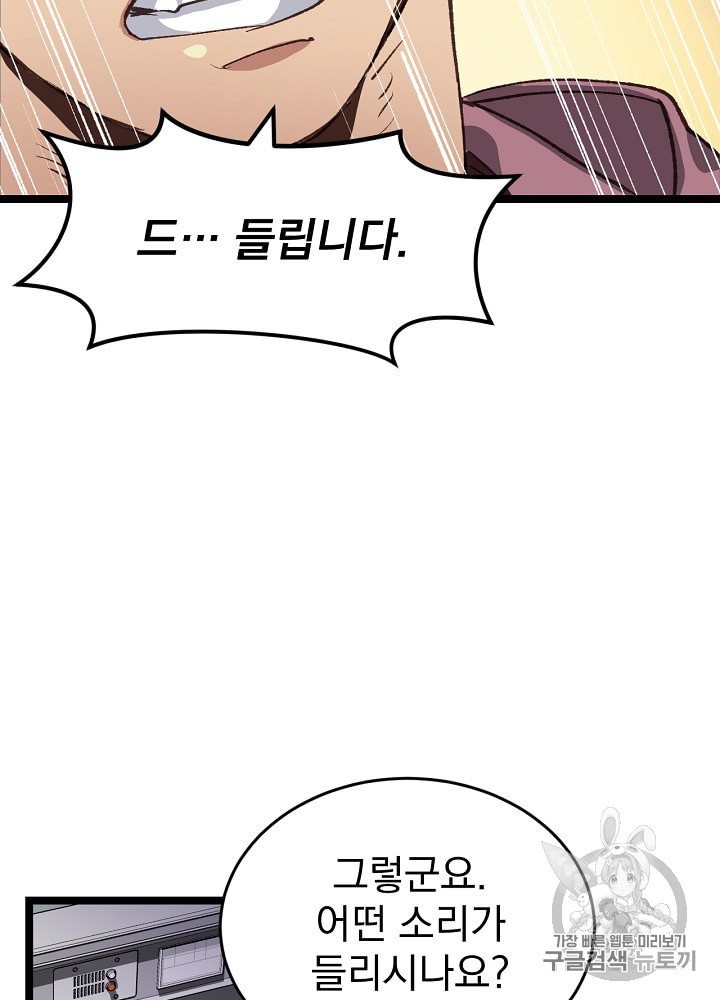 I’m The Only One With Genius DNA Ch.3 p76