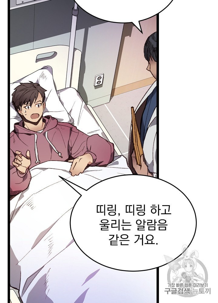 I’m The Only One With Genius DNA Ch.3 p77