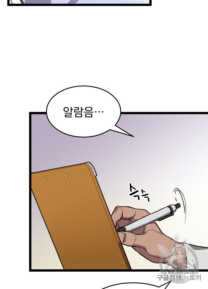 I’m The Only One With Genius DNA Ch.3 p78