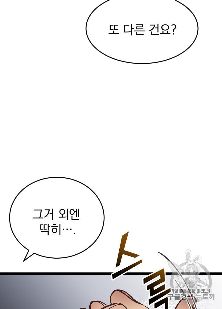 I’m The Only One With Genius DNA Ch.3 p79