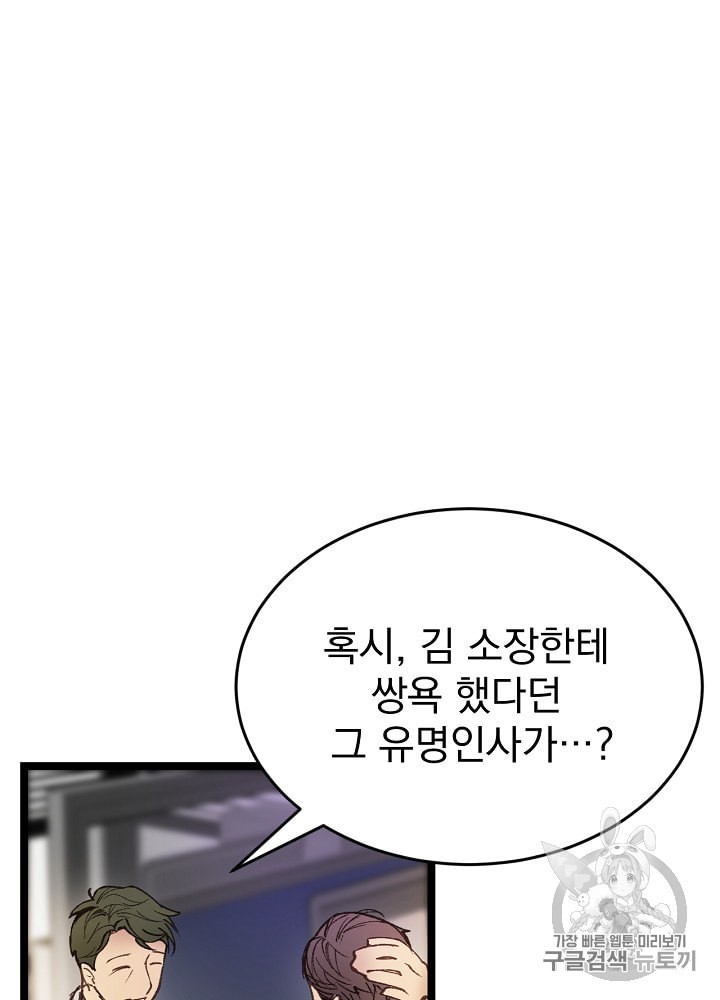 I’m The Only One With Genius DNA Ch.3 p8
