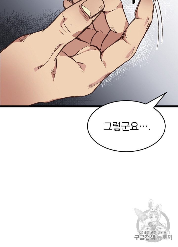 I’m The Only One With Genius DNA Ch.3 p80