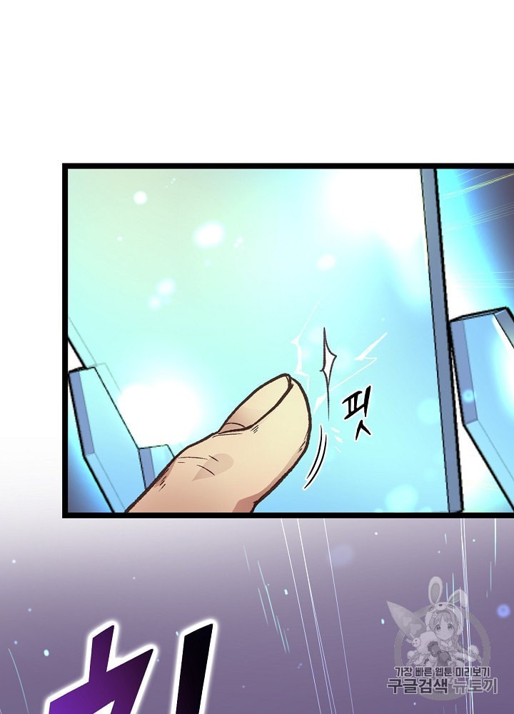 I’m The Only One With Genius DNA Ch.3 p82