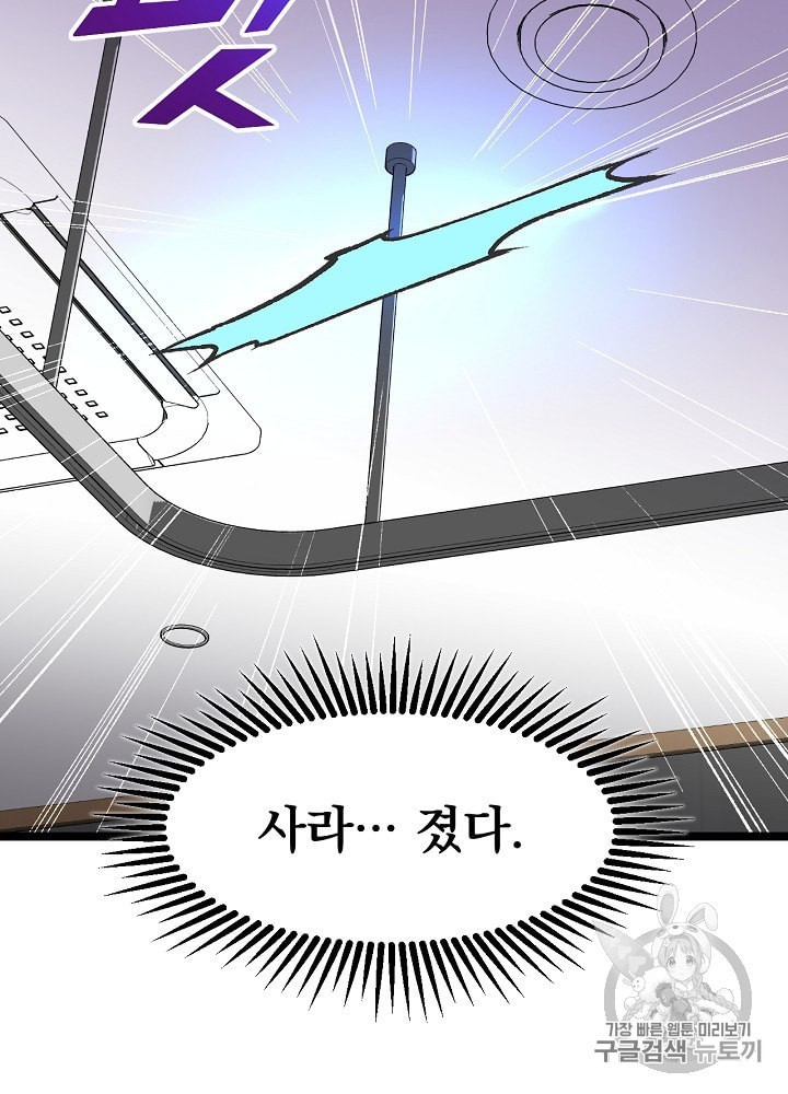 I’m The Only One With Genius DNA Ch.3 p86