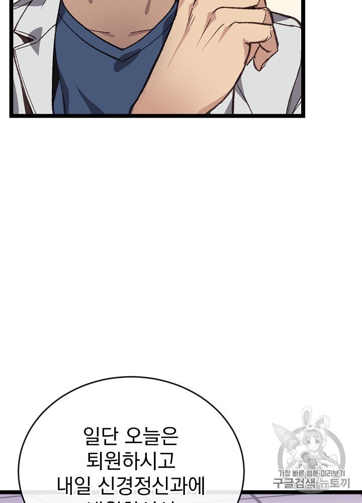 I’m The Only One With Genius DNA Ch.3 p88