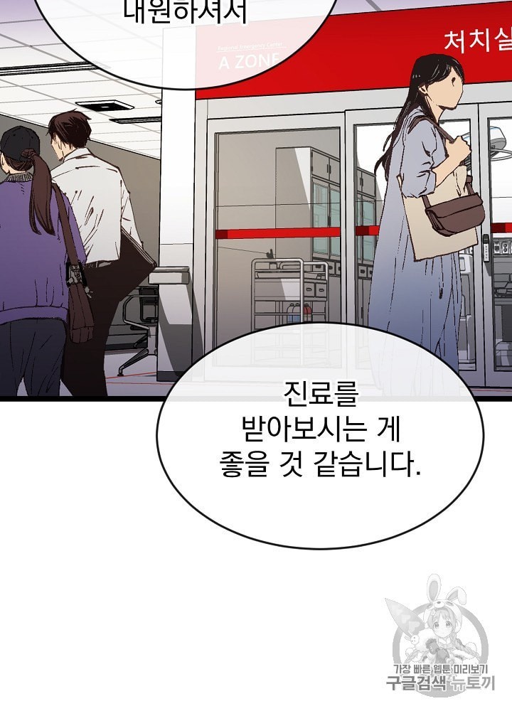 I’m The Only One With Genius DNA Ch.3 p89