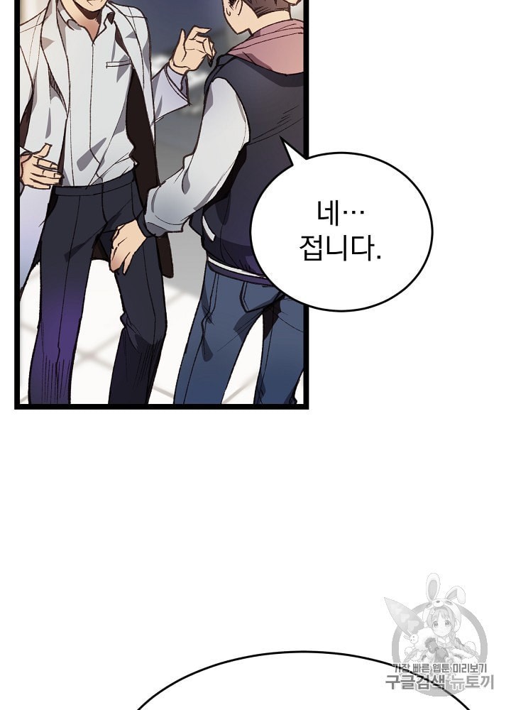 I’m The Only One With Genius DNA Ch.3 p9