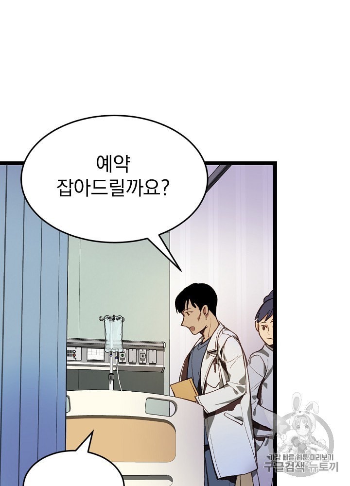 I’m The Only One With Genius DNA Ch.3 p90