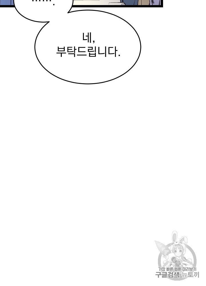 I’m The Only One With Genius DNA Ch.3 p91