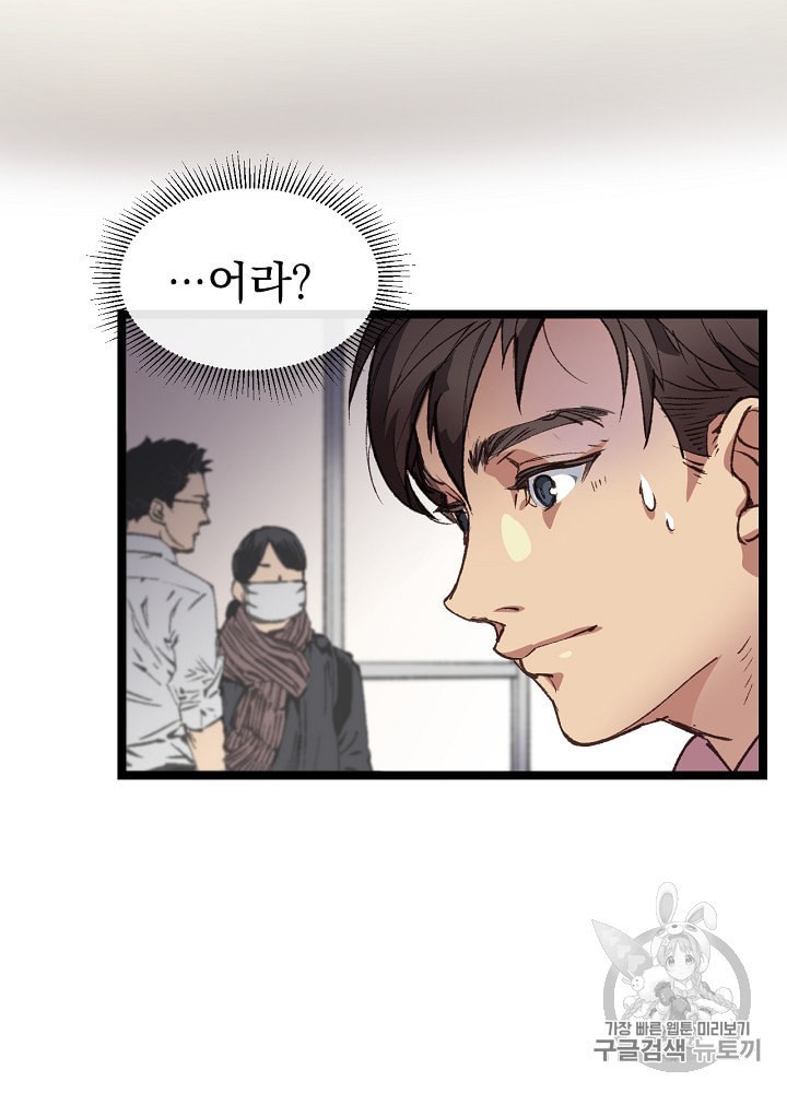 I’m The Only One With Genius DNA Ch.3 p94