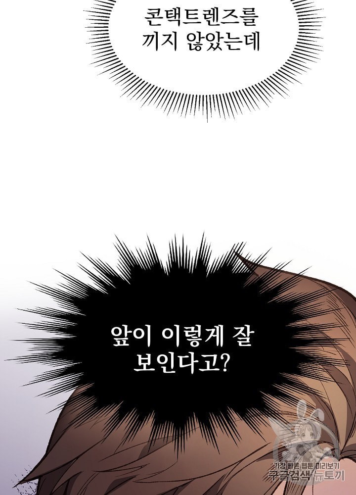 I’m The Only One With Genius DNA Ch.3 p96