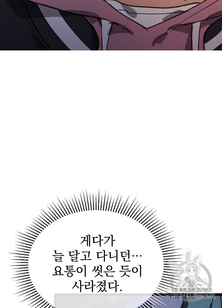 I’m The Only One With Genius DNA Ch.3 p98