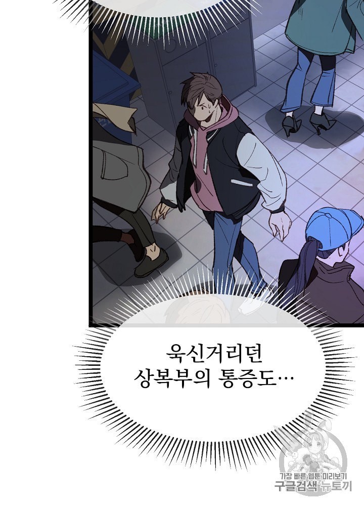I’m The Only One With Genius DNA Ch.3 p99