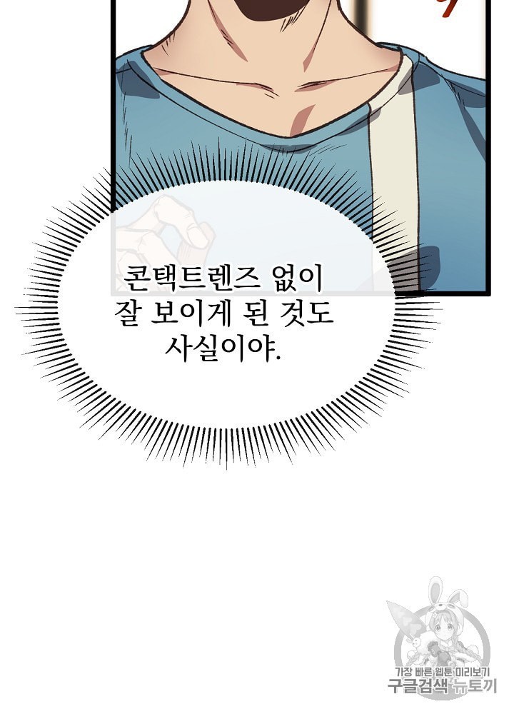 I’m The Only One With Genius DNA Ch.4 p100