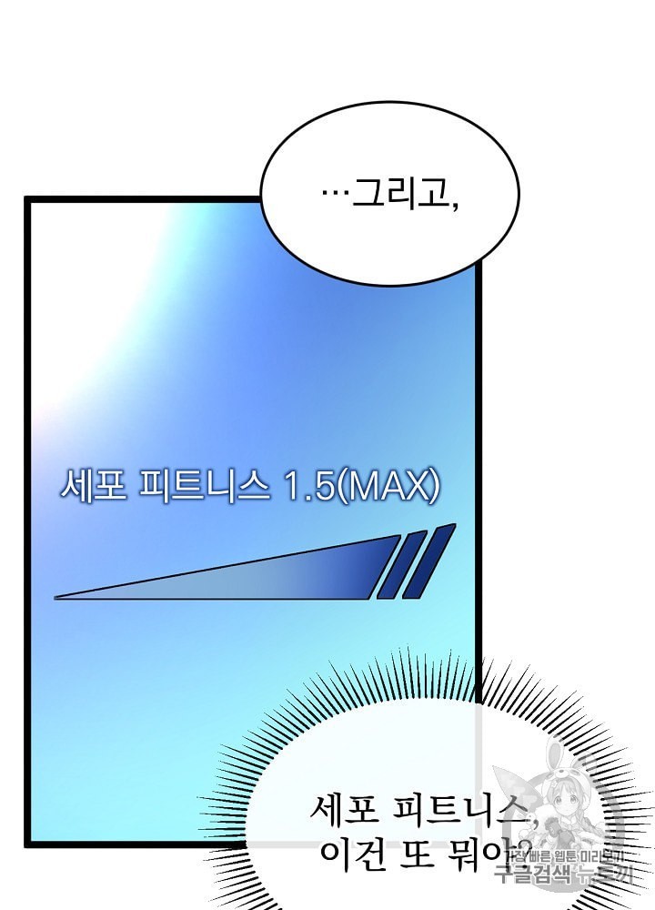 I’m The Only One With Genius DNA Ch.4 p101