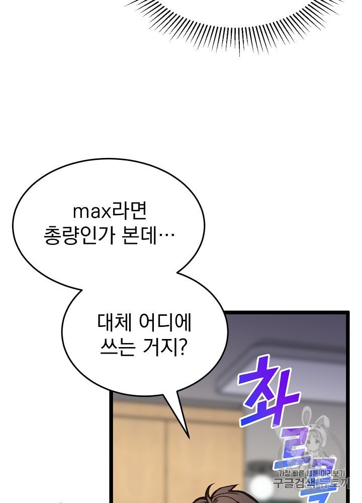 I’m The Only One With Genius DNA Ch.4 p102