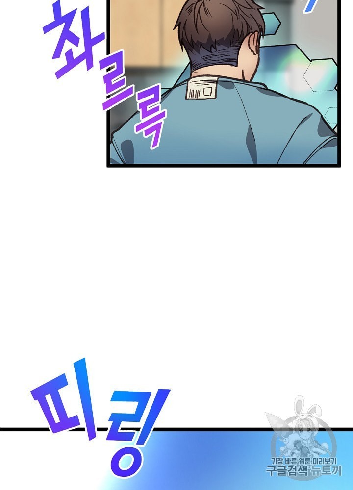 I’m The Only One With Genius DNA Ch.4 p103