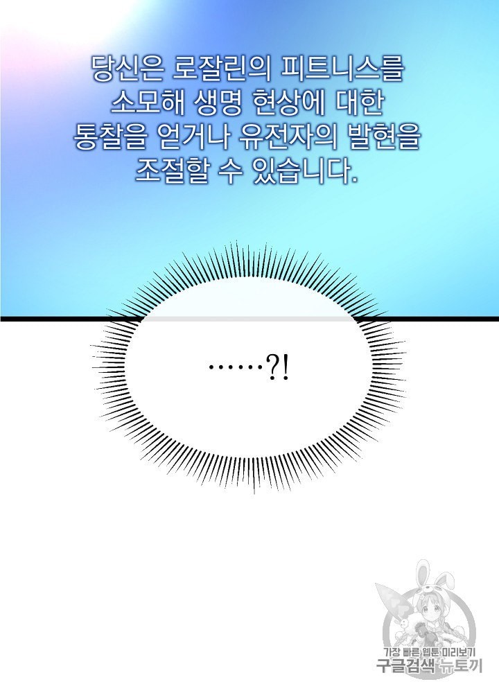 I’m The Only One With Genius DNA Ch.4 p104