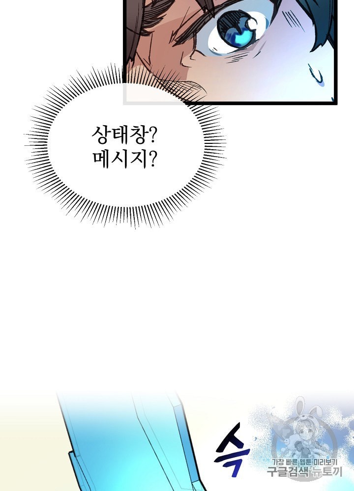 I’m The Only One With Genius DNA Ch.4 p13