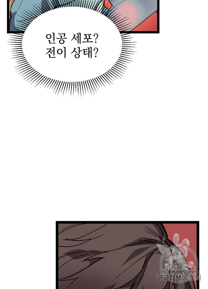 I’m The Only One With Genius DNA Ch.4 p19