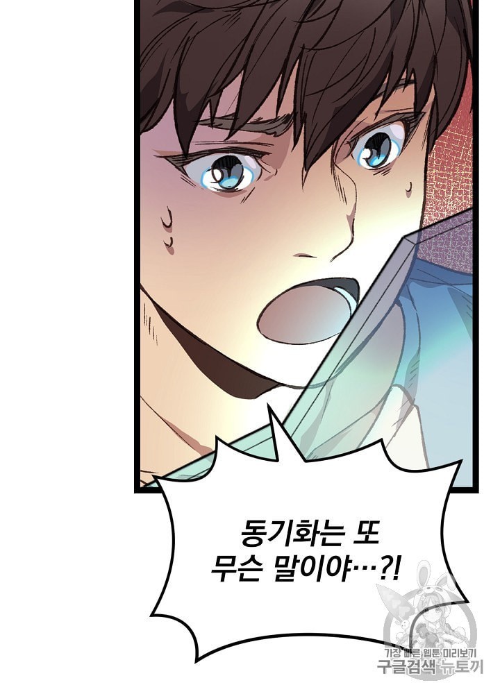 I’m The Only One With Genius DNA Ch.4 p20