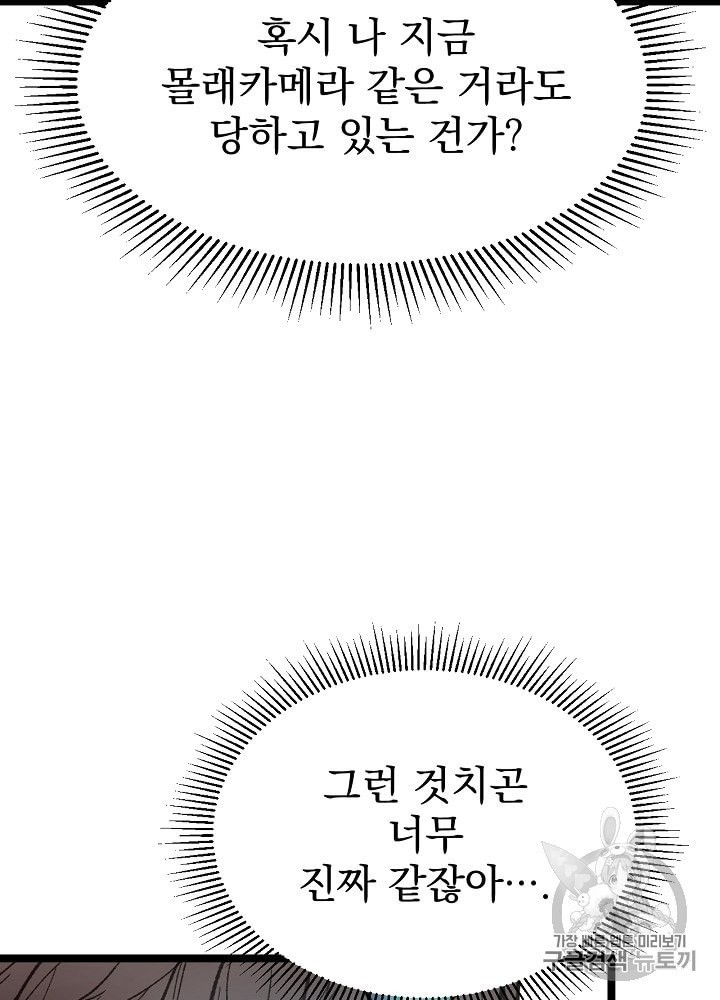 I’m The Only One With Genius DNA Ch.4 p23