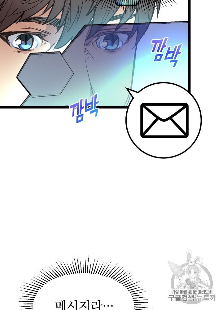 I’m The Only One With Genius DNA Ch.4 p24
