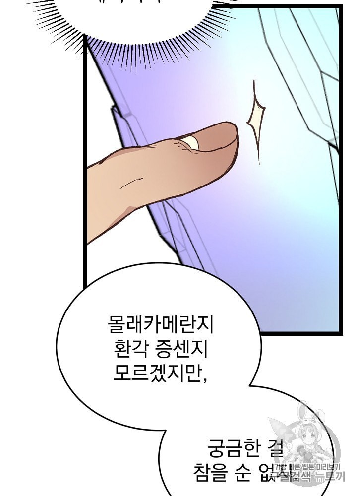 I’m The Only One With Genius DNA Ch.4 p25
