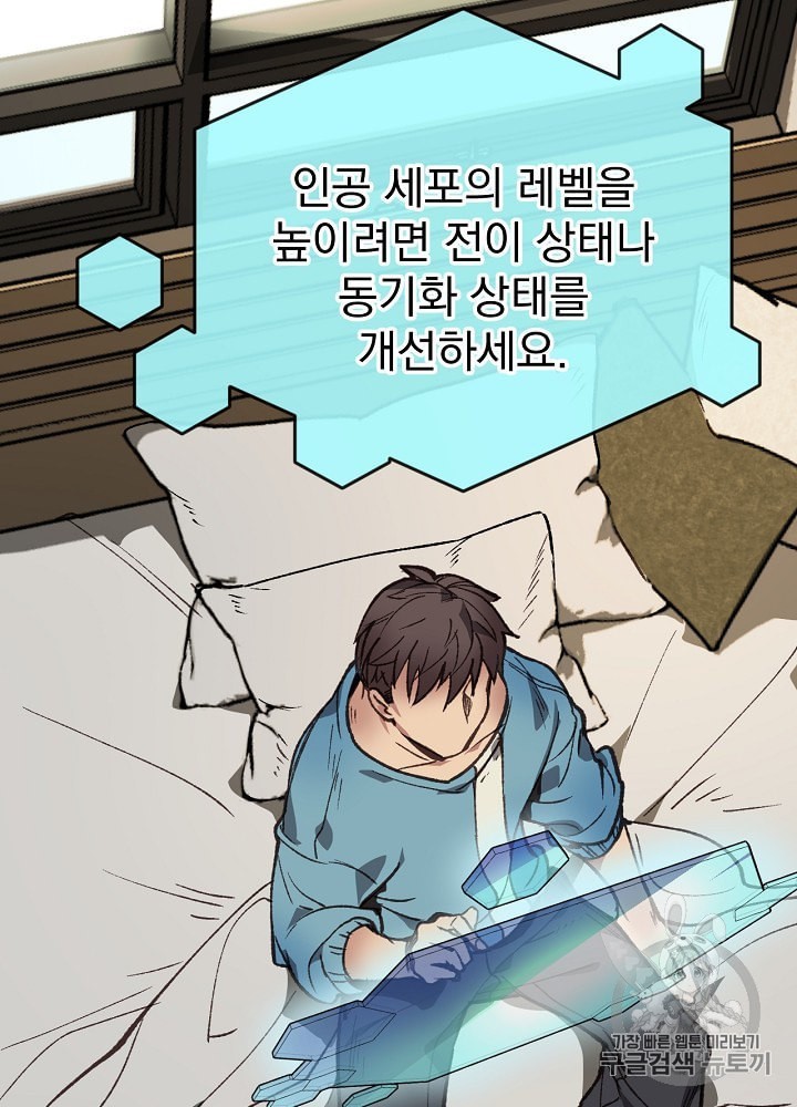 I’m The Only One With Genius DNA Ch.4 p28