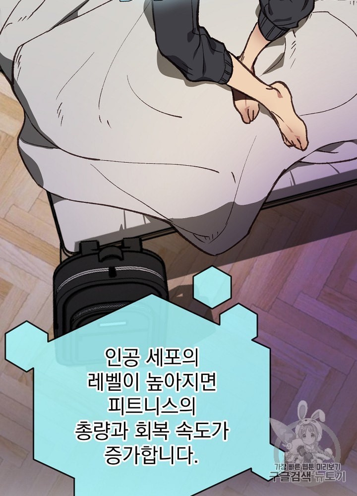 I’m The Only One With Genius DNA Ch.4 p29